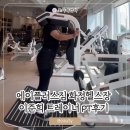 에이플러스 마트 | 에이플러스짐 화정헬스장 이준희 트레이너 pt 1, 2회차 운동 관리 후기