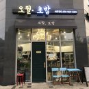 오월.초밥
