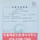 톡톡 공인중개사사무소 이미지