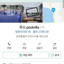 루쓰풀빌라 이미지