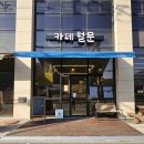 카페월문