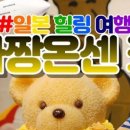 쿠마짱온센3