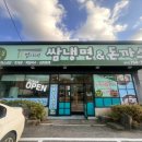 365번지 | 경기광주 목현동 엄니네 쌈냉면돈까스 솔직후기