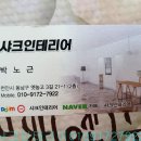 울진카인테리어
