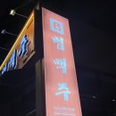 범맥주 네이버블로그