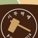 떡메는아침