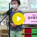 동요발표회 - 이시준, 조하연, 장준혁, 한설아 어린이 이미지