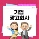 기업 광고회사 선택법! 매출을 바꾸고 불황을 이기는 마케팅 시너지의 비밀