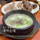 롯데리아오태점 | 음성 대소 맛집 대박순대 대소 오래된 순대국 맛집