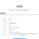 [(주)우무] 푸딩 생산 직원 모집(정규직, 연봉 3000만원 이상) 이미지