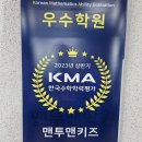 민락맨투맨학원