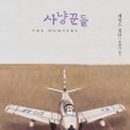 먼지사냥꾼 이미지