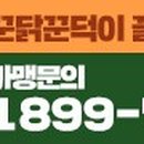 (주)꾼닭꾼덕 네이버블로그