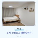 길목펜션민박 | 하동 감성숙소 독채 가성비 별한말펜션 에어비앤비 한달살이 가능