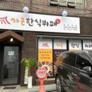 가온한식뷔페 이미지