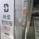 남양바로한의원 이미지