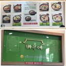 바우네나주곰탕평택본점 | 평택 곰탕맛집 - 비전동 바우네나주곰탕본점