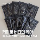 가온팜 농업회사법인(주) | 흑염소 진액 추천 기력 바닥인 육아맘이 직접 먹어본 솔직 후기