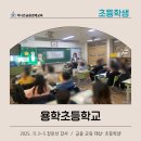 용학초등학교 이미지