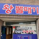 무진장 | 경주 불국사 근처 맛집 추천! 무진장왕뽈때기 솔직 후기