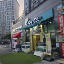 청라 횟집 추천 | 신선한 활어회 "어신" - 참돔 내돈내산 솔직후기