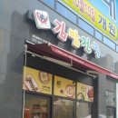 정다믄김밥 이미지