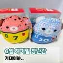 슈퍼커넥트배달앱주문4 | 맥도날드 6월 해피밀 장난감 배달로 받아본 솔직 후기