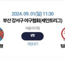 9/1 리그경기 vs 일방통행 미음구장 11시집합 이미지