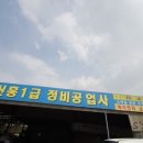 신흥정비공업사 이미지