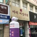 마리여성의원 네이버블로그