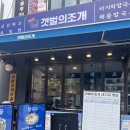 가락칼국수 | 가락시장 칼국수 맛집 갯벌의 조개 가락시장점 푸짐한 바지락칼국수 추천 후기