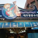 동문수산시장 이미지