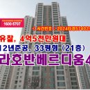 4억5천만원대, 인천시 청라동 청라호반베르디움4차아파트 경매 이미지
