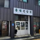 읍내건강원 - 함안군 함안대로 146 | 읍내건강원