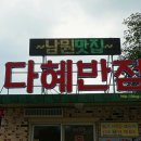 다혜반점 이미지