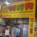 맛집 산골통닭 이미지