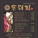 돈돼지생삼겹살 네이버블로그