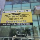 영신전문정비 이미지