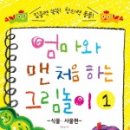 엄마와 그림책 놀이 이미지