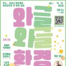 와글와글 생태놀이터 투데이경제