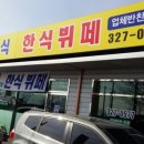 유리네한식뷔페