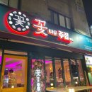 꽃다운주점 구로구청점 이미지