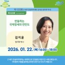 21세기 장성아카데미 | [21세기 장성아카데미] 제1225회 '김지윤' 정치학 박사 강연