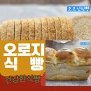 오로지식빵