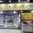 용추골미궁순대(화곡점) 이미지