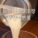 느린마을 양조장 부산서면점 이미지