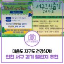 부곡1동 정자 앞 횡단보도 | 마음도 지구도 건강하게! 지금 실천하면 딱 좋은 서구 걷기 챌린지 두 가지 완전정복