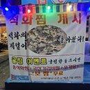 어달산오징어촌 이미지