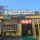 함안-1 | 함안 산인면 국수 찐 맛집 장가네촌국수 후기