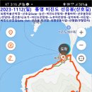 2023年 癸卯年 11月 統營 比珍島 선유봉 定期 山行(第297次)을 마치고,,, 이미지